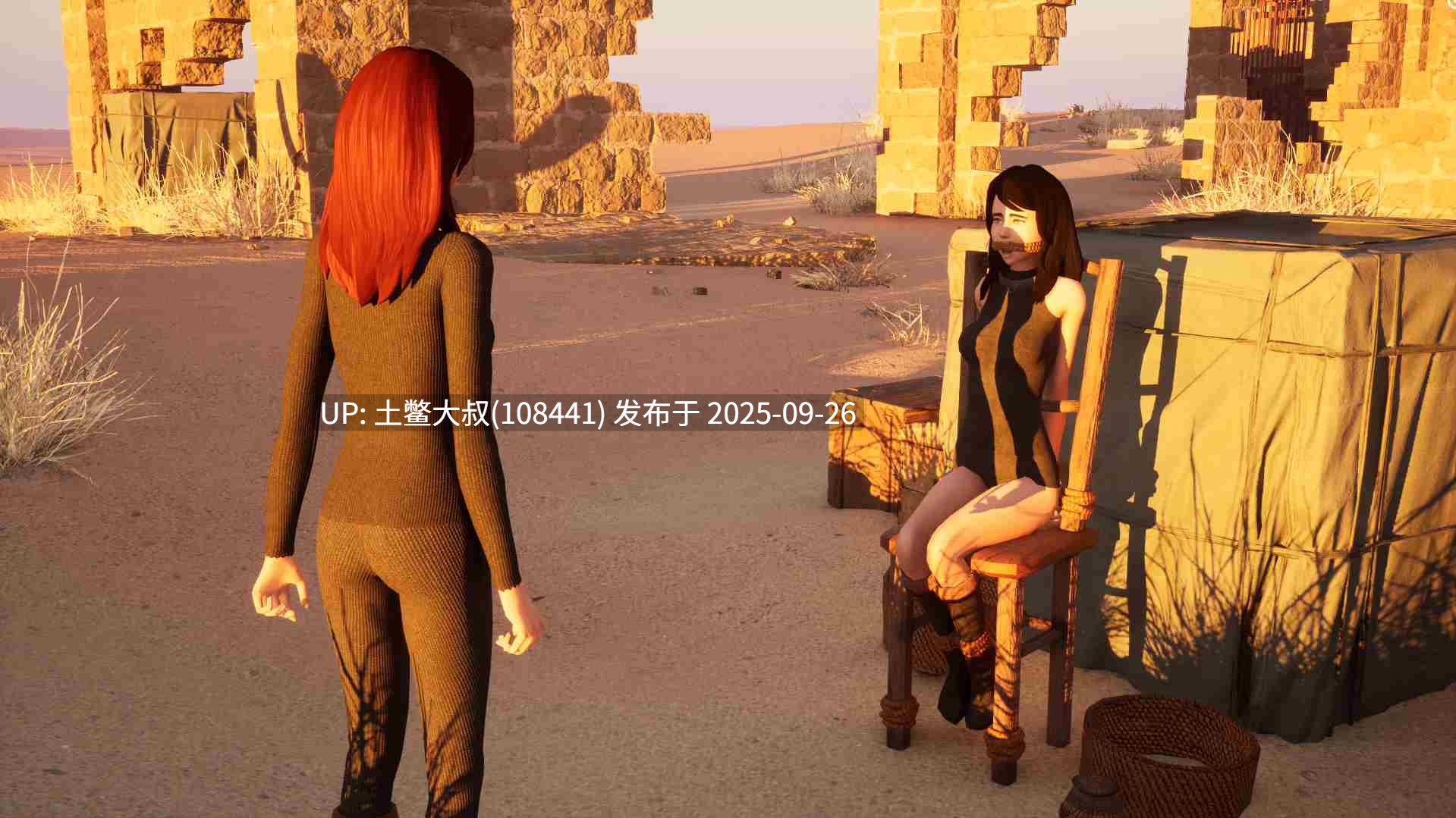 【3D欧美开放世界类 捆绑 调教 生肉】我漂亮的玩具 My Pretty Toy [v0.7.6.8]【8GB】-第9张图片-萌站