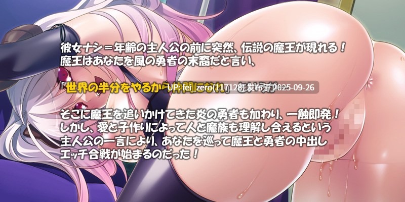 【PC/ADV/汉化】傲娇魔王与好色勇者！～调情！3P！还有修罗场！？在我上面造子决战！～[Norn] -第7张图片-萌站