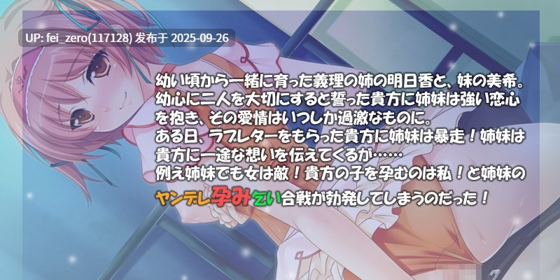 【PC/ADV/汉化】病娇姐妹爱个不停～怀孕的是我！想用子宫培育你的遗传基因！～[Norn] -第8张图片-萌站