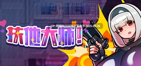 【RPG/中文/2D/步兵/萌站内植】 [NAGATOUI] 扶他大师! STEAM官方中文步兵版 [350M]【序号3798】