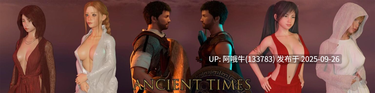 【欧美/SLG/PC机翻/安卓生肉】远古时代 Ancient Times [v0.2] [GarusNG] 【6.45G】【序号3807】