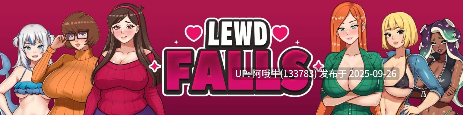 【RPG/机翻/萌站内植】瀑布 Lewd Falls [v0.5b] [Nyopan] [1.17G]【序号3823】