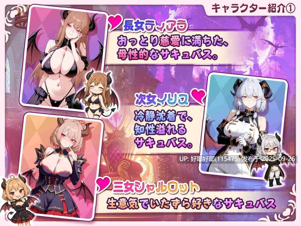 【度盘/萌盘/PC/新作/ACT/肉鸽/男M/无汉化】魅魔无双:三姐妹的淫乱战记v1.0【共1.7GB】【原名:サキュバス無双 〜三姉妹の淫乱ジュポワール〜】【2025年09月18日 发售】-第3张图片-萌站 【度盘/萌盘/PC/新作/ACT/肉鸽/男M/无汉化】魅魔无双:三姐妹的淫乱战记v1.0【共1.7GB】【原名:サキュバス無双 〜三姉妹の淫乱ジュポワール〜】【2025年09月18日 发售】-第3张图片-萌站
