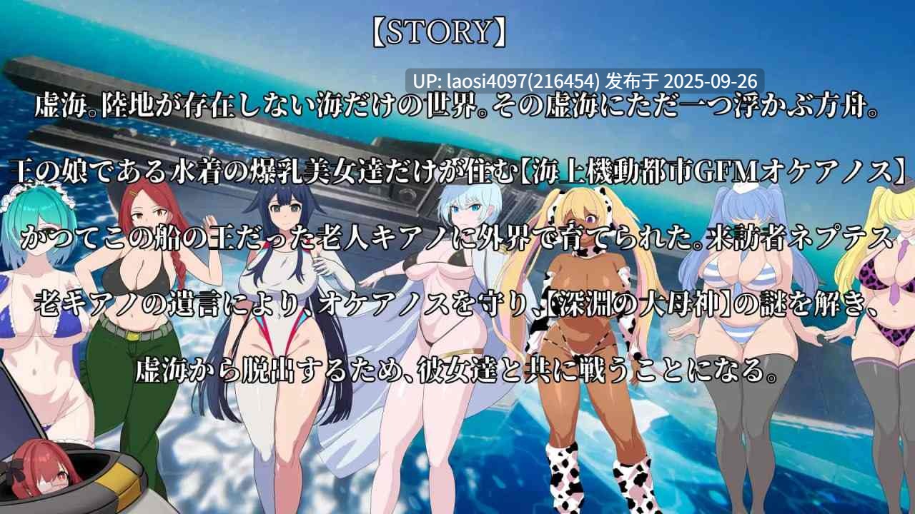 [SLG/PC]#绝海彼岸的俄刻阿尼得斯～爆乳泳装美少女守护者传说～ #最果てのオケアニデス~爆乳水着美女守護者伝説~   v1.0-第2张图片-萌站
