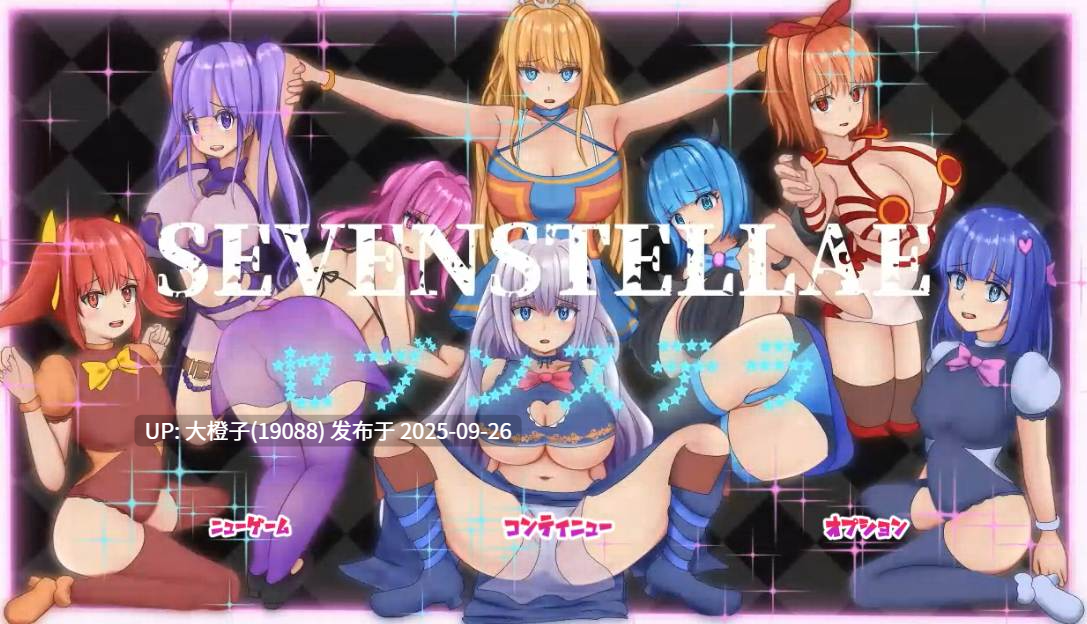 [RPG汉化PC异种奸][ふぁんたじーがむ]SEVENSTELLAE V1.0[萌站植入][1.76G]-第28张图片-萌站