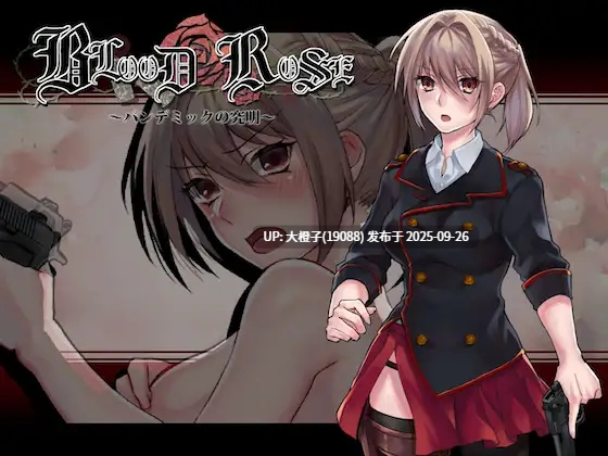 [RPG汉化PC异种X][nikukyu] Blood Rose~パンデミックの究明~Ver2.0[1.13G]-第3张图片-萌站