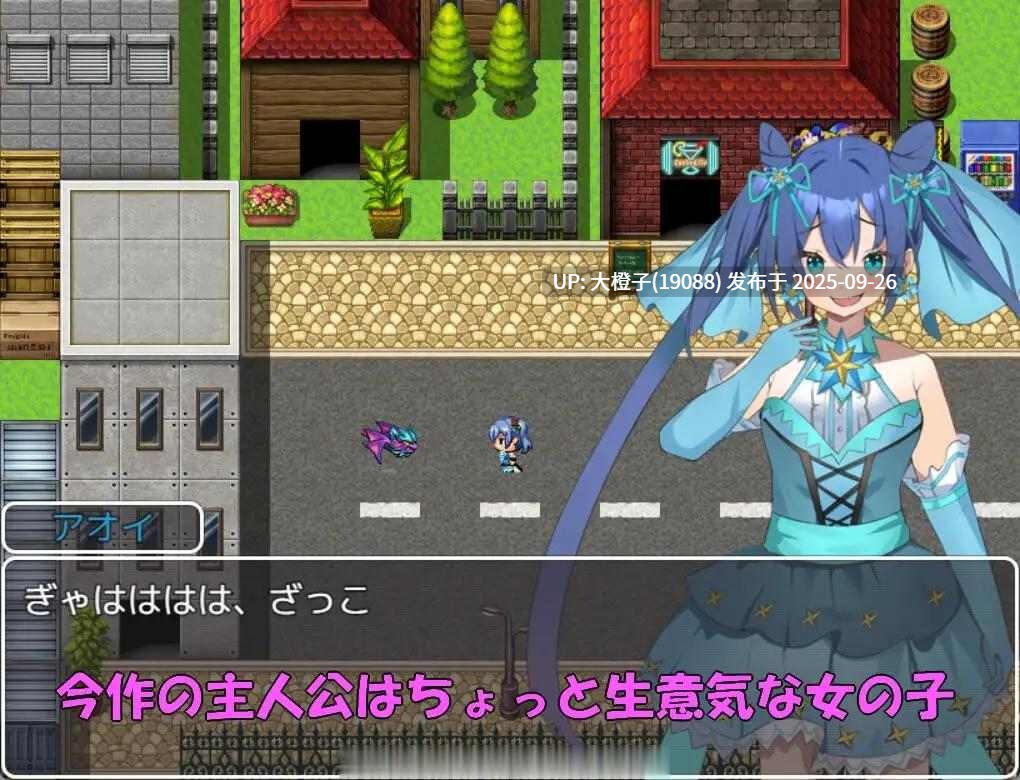 [RPG汉化乱伦强奸PC][タイラスバラ]魔法少女アオイ v1.05[萌站植入][1.02G]-第5张图片-萌站