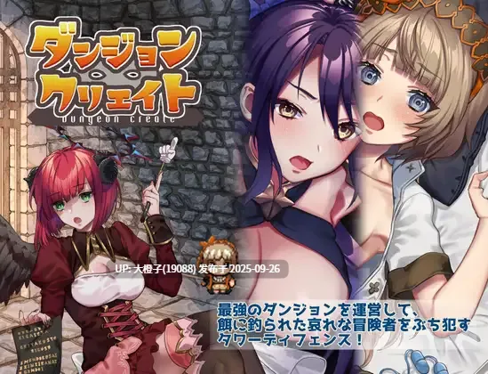 [RPG机翻PC][nikukyu]ダンジョン∞クリエイトVer1.0[1.88G][萌站植入]-第2张图片-萌站