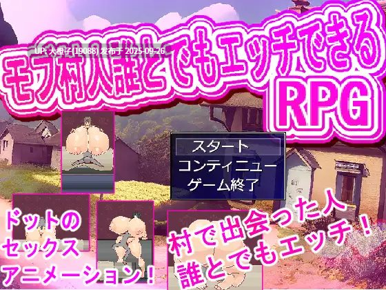 [RPG机翻PC像素动态][白銀狐]村人誰とでもエッチRPG V1.0[1.14G]-第6张图片-萌站