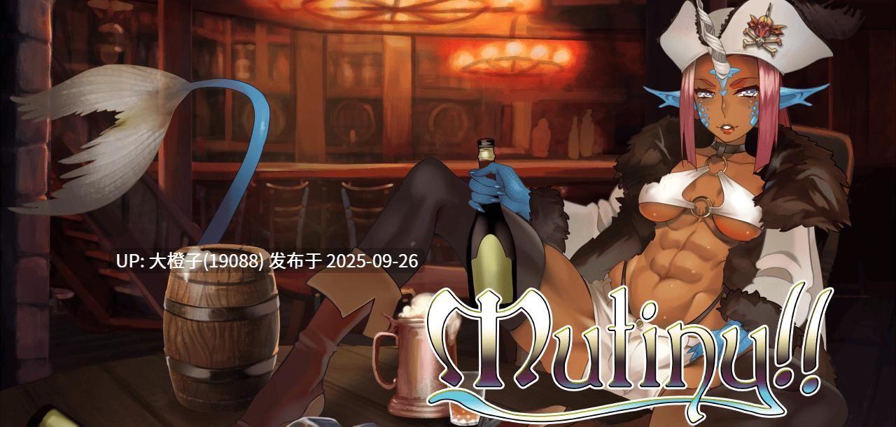 [SLG汉化PC步兵] 叛变 Mutinyv1.1[1.7G]-第4张图片-萌站