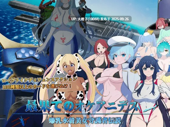 [ACT养成战斗机翻PC][TIFON STUDIO EIROS]最果てのオケアニデス~爆乳水着美女守護者伝説~Ver1.2+自带全解锁 Oceanides Of The WorldsEnd[4.67G]-第11张图片-萌站