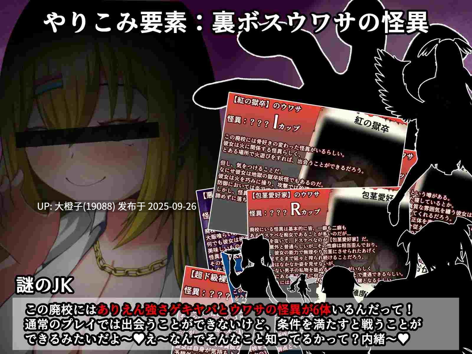 [RPG汉化PC][めろうさんち]爆乳怪異帖～呪われた廃校～Ver1.0[萌站植入][1.13G]-第19张图片-萌站
