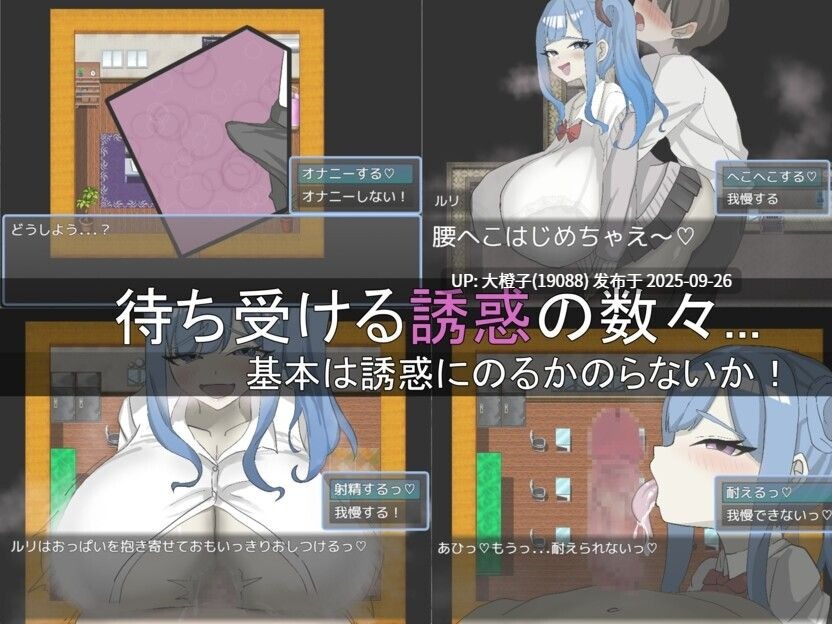 [日系RPG汉化PC] [ありすRiver]绝不能输给璐璐酱！ルリちゃんに負けられない！V1.0[萌站植入]【1.14G】-第3张图片-萌站