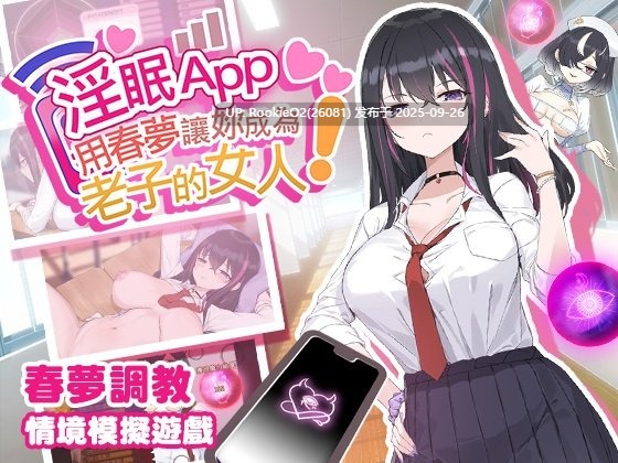 [互动SLG/中文/2D步兵] 银眠App~用春梦让妳成为老子的女人!~Ver1.0.2 STEAM官方中文步兵版 [559M/新作/CV]-第7张图片-萌站