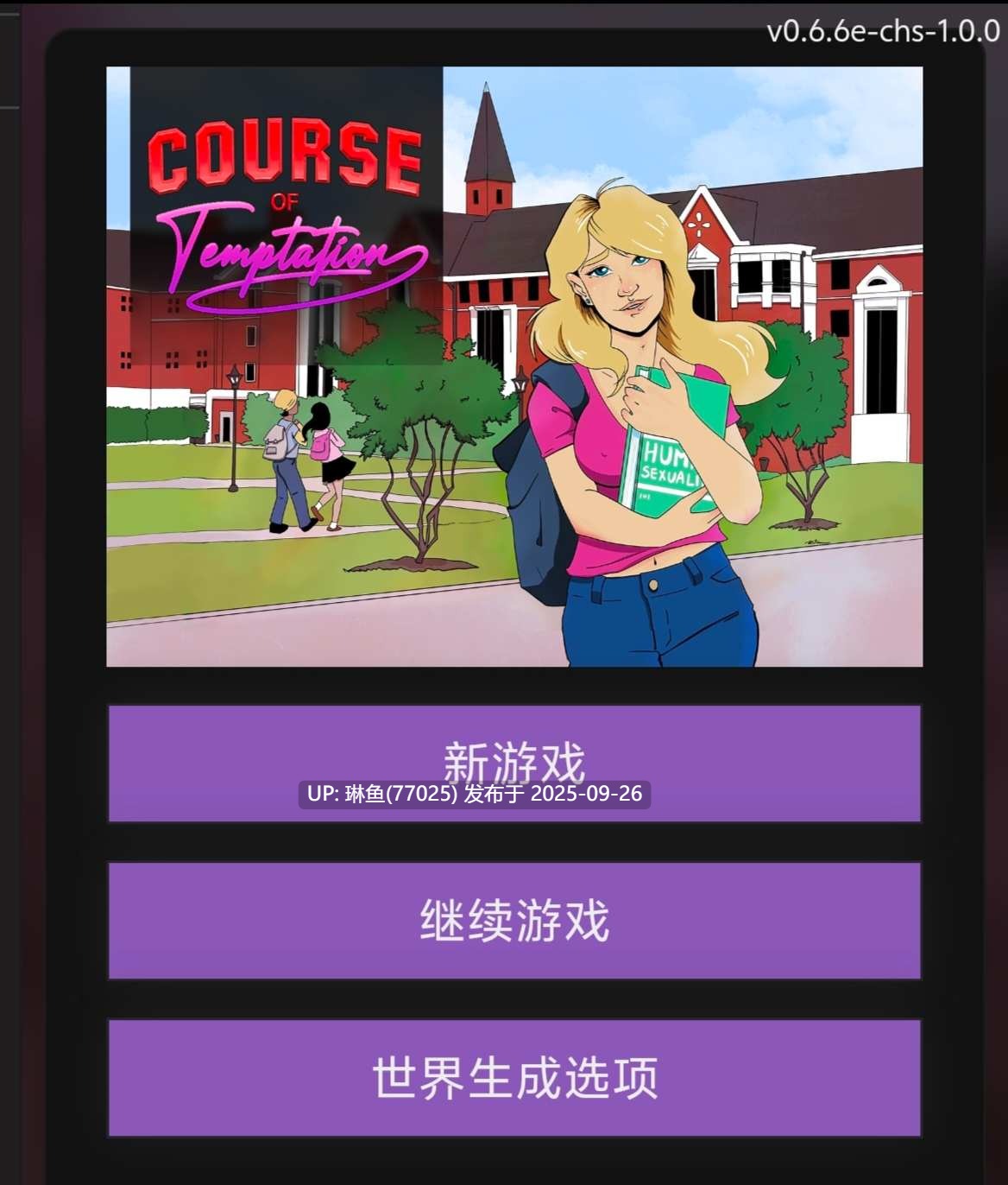 [PC/手机] 爆款 COT 诱惑之路 Course of Temptation 0.71g (含美化MOD）