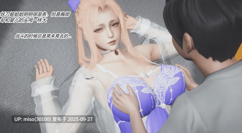 [妙笔生草] 快感体验妖刀姬篇-第11张图片-萌站