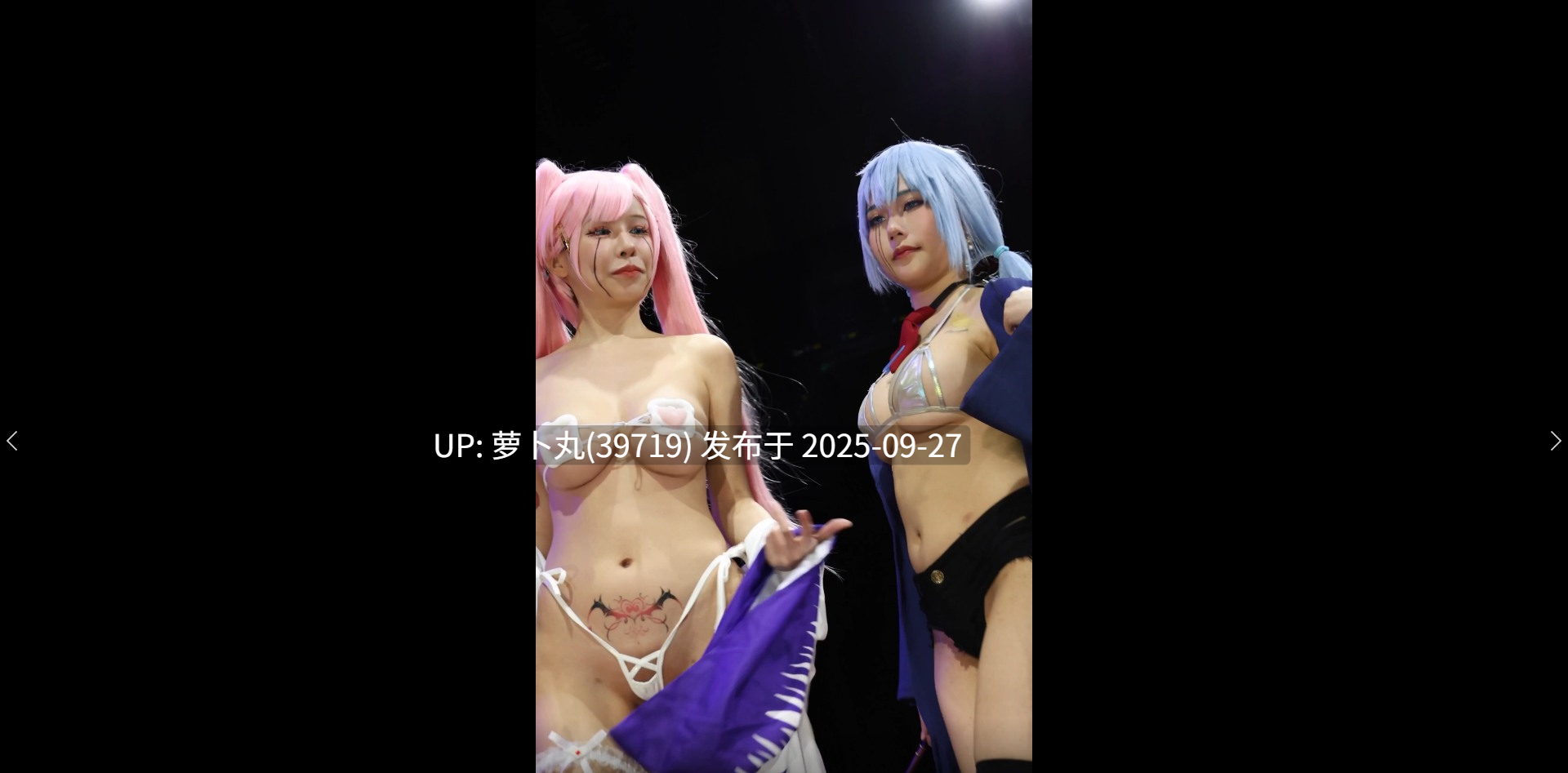 台湾成人漫展COS 超色气大尺度4K画质 完美视角第二期-第2张图片-萌站
