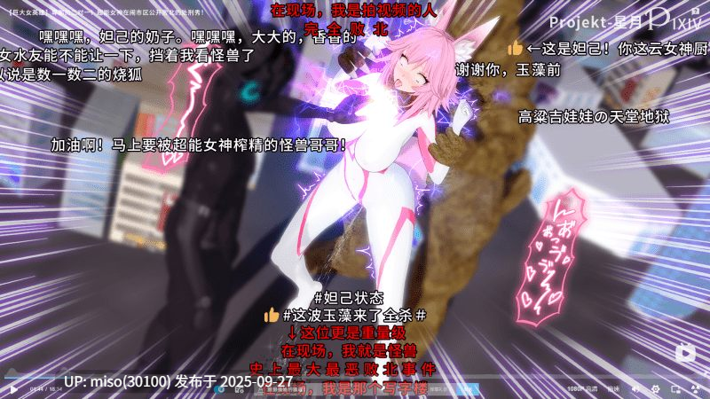 2.妲己视频版Ultra-Goddess Daji Public Raping-第6张图片-萌站
