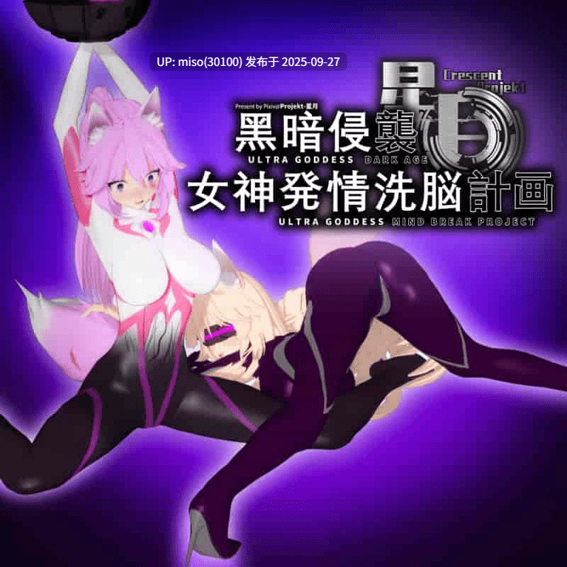 1【2025 Voice Comic】妲己姐妹恶堕剧场版 -第9张图片-萌站