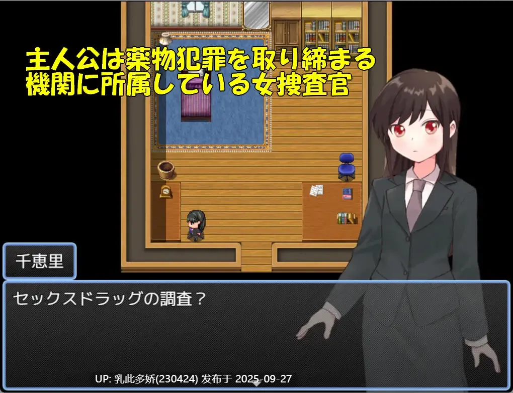 14[RPG-PCAI汉化]【萌站内嵌】 薬物捜査官千恵里 ver1.0[1.04G]-第5张图片-萌站