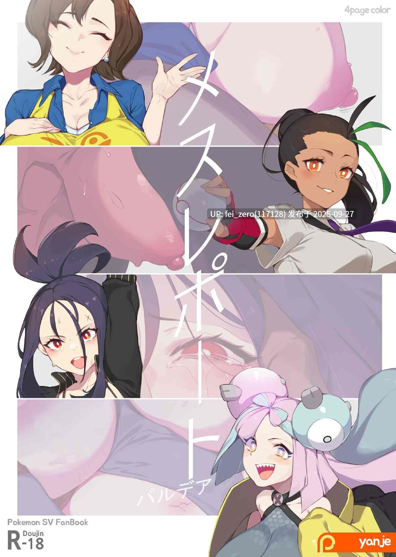 【作品合集】yanje[56部]【全彩汉化】【全收集/自整理】-第23张图片-萌站