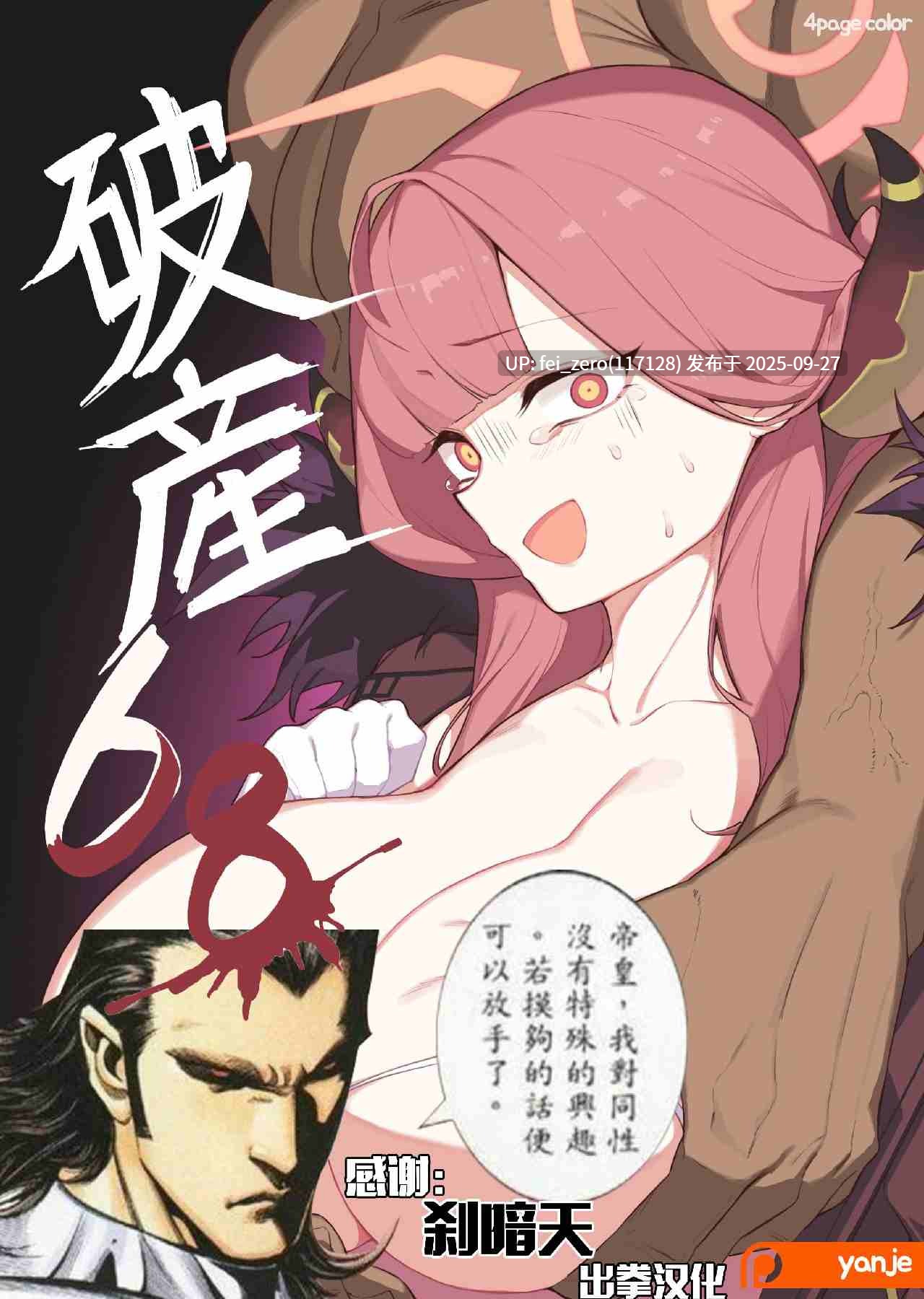 【作品合集】yanje[56部]【全彩汉化】【全收集/自整理】-第33张图片-萌站