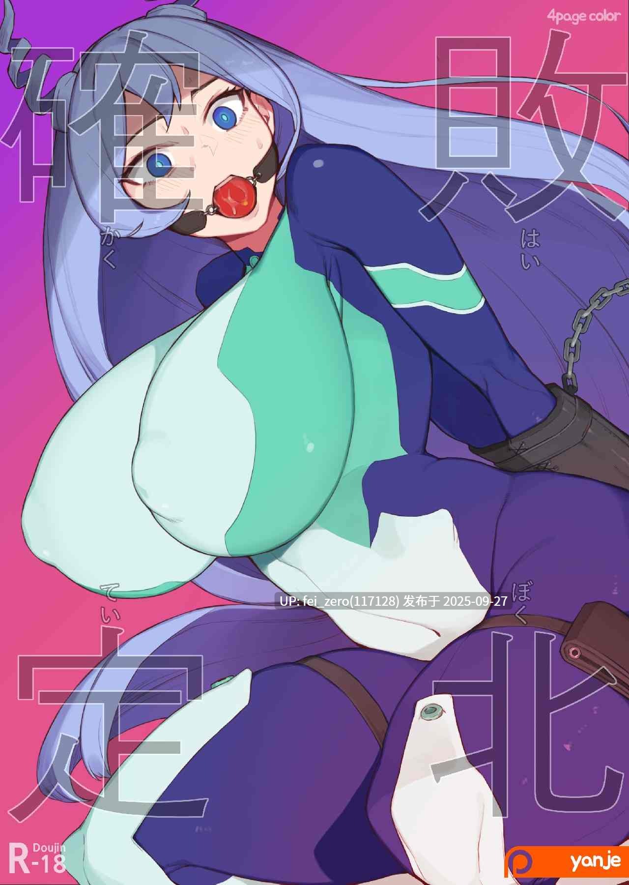 【作品合集】yanje[56部]【全彩汉化】【全收集/自整理】-第58张图片-萌站