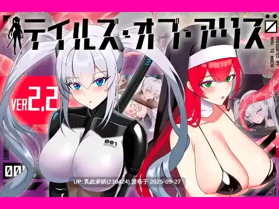 17[RPG-PC]【萌站内嵌】爱丽丝的传说 テイルズ・オブ・アリス Ver2.3 AI汉化版+全回想存档 [2.4G]