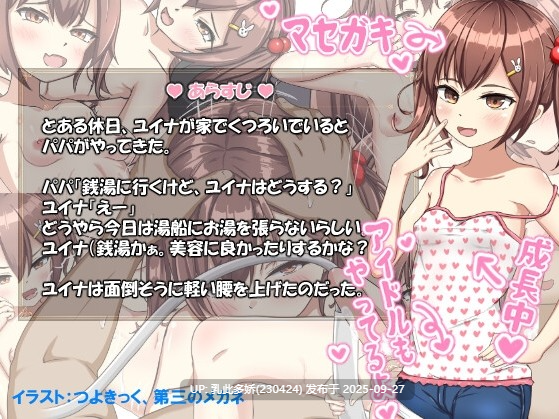 21[RPG-PC]【萌站内嵌】雌小鬼好像要去澡堂 メ〇ガキが銭湯に行くようです ver1.0 AI汉化版+全回想存档 [1.50G]-第3张图片-萌站