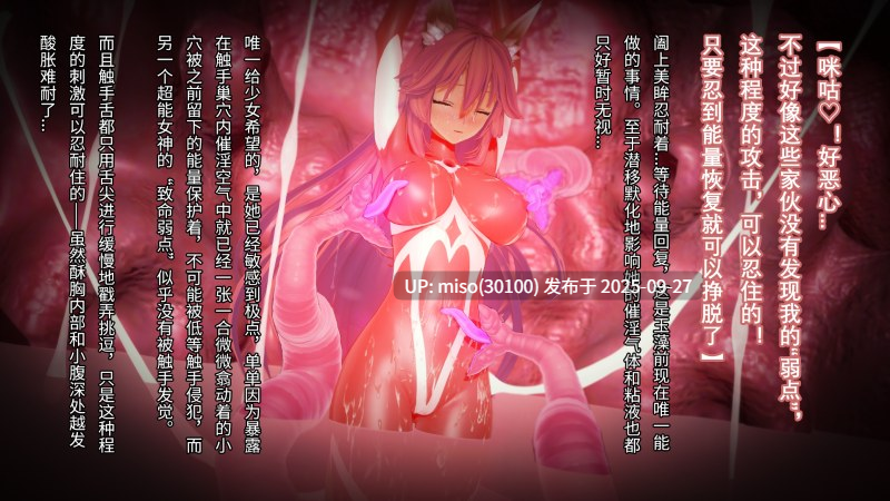 1【玉藻前】触手巢穴沦陷小番外Tentacles Train-第4张图片-萌站