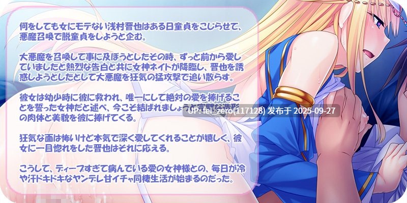 【PC/ADV】病娇女神淫乱榨取【Steam官中】【全CG】[Norn] -第16张图片-萌站