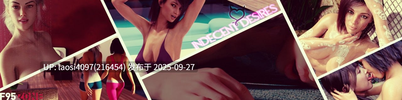 [SLG/PC]#不雅的欲望 重制   #Indecent Desires v0.29 AI汉化版  【PC+6.57G】[百度盘] -第3张图片-萌站