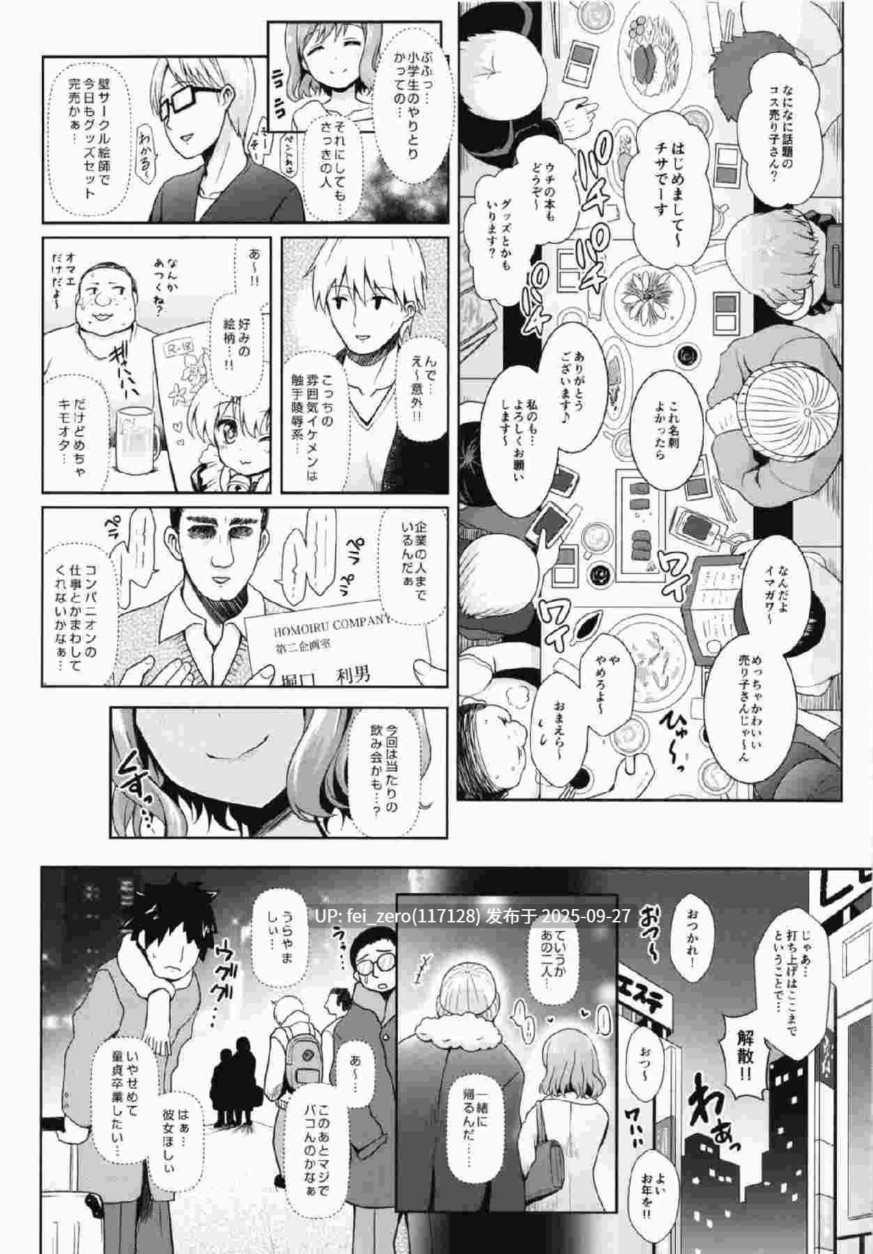 【作品合集】SSB (まりりん)[38部]【汉化】【全收集/自整理】-第10张图片-萌站