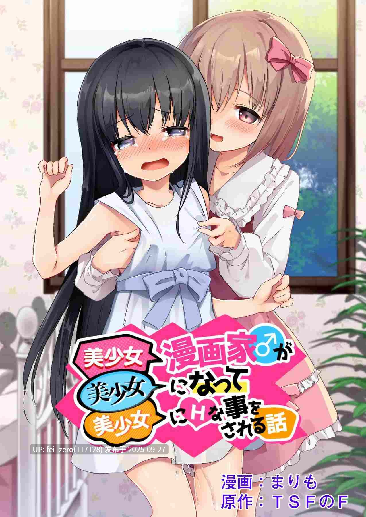 【作品合集】TSFのF[56部]【全彩汉化】【全收集/自整理】-第6张图片-萌站