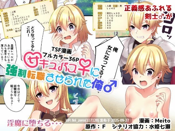 【作品合集】TSFのF[56部]【全彩汉化】【全收集/自整理】-第14张图片-萌站