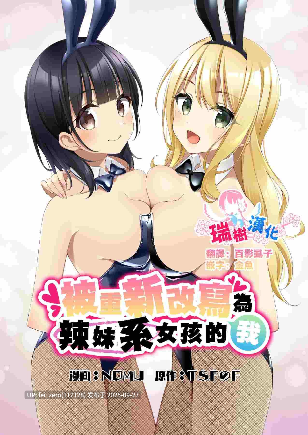 【作品合集】TSFのF[56部]【全彩汉化】【全收集/自整理】-第17张图片-萌站