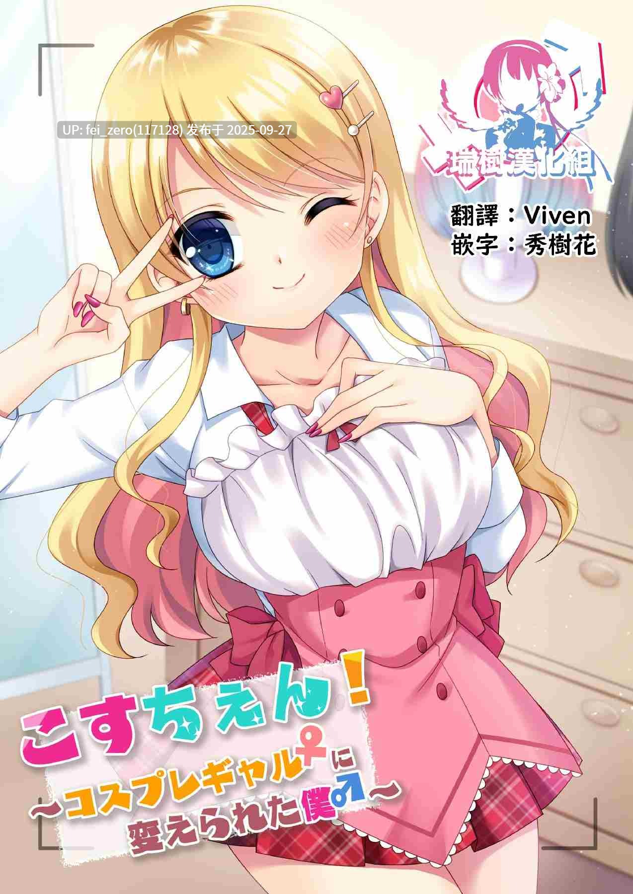 【作品合集】TSFのF[56部]【全彩汉化】【全收集/自整理】-第19张图片-萌站