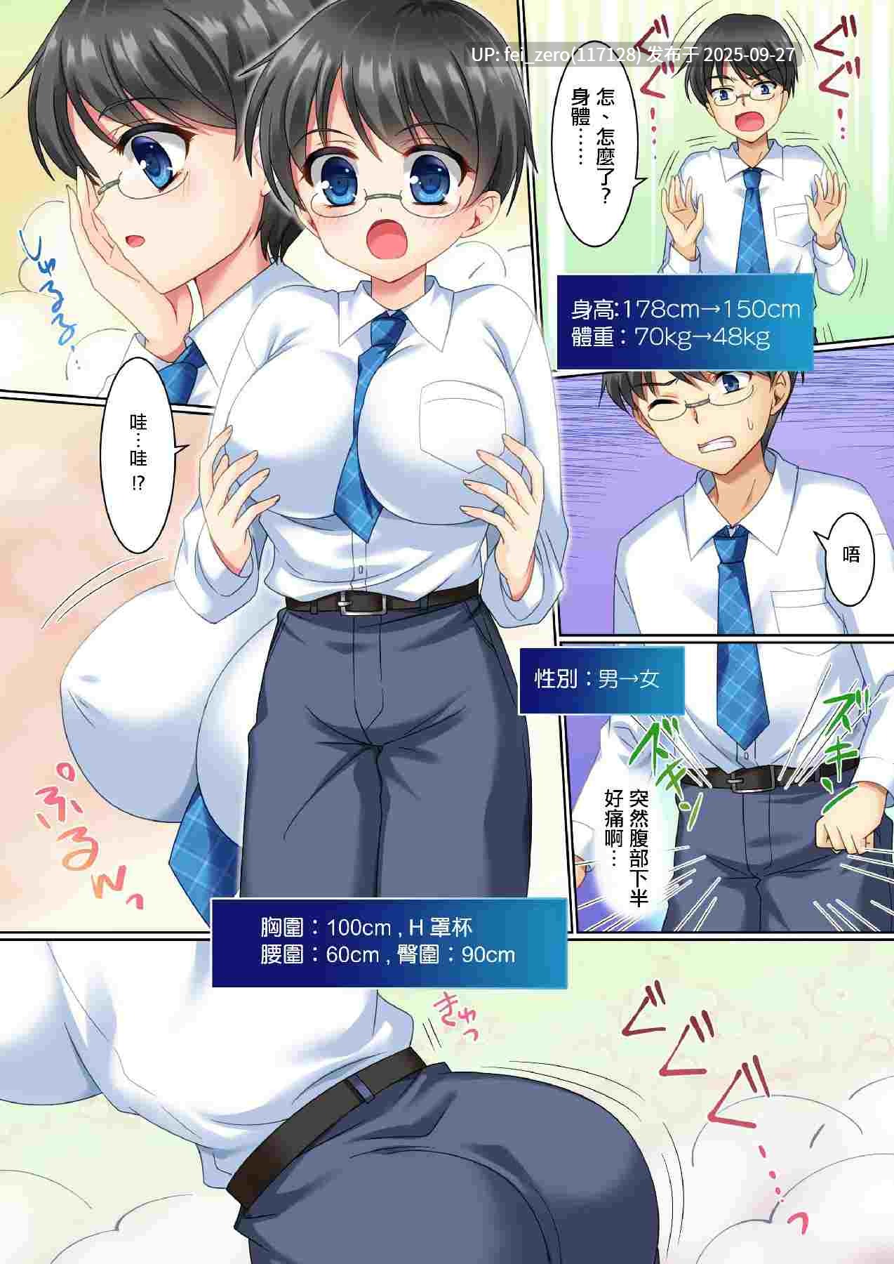 【作品合集】TSFのF[56部]【全彩汉化】【全收集/自整理】-第21张图片-萌站