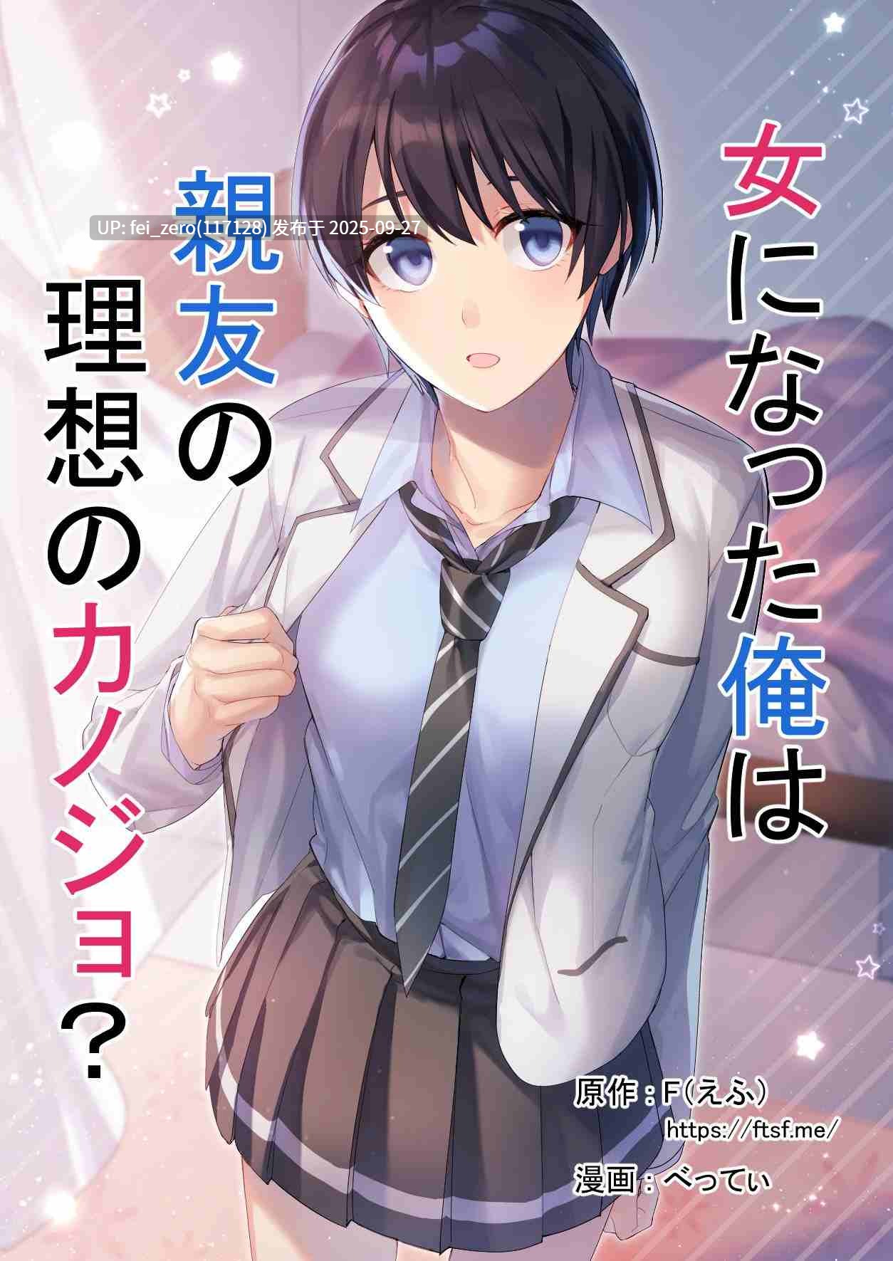 【作品合集】TSFのF[56部]【全彩汉化】【全收集/自整理】-第42张图片-萌站