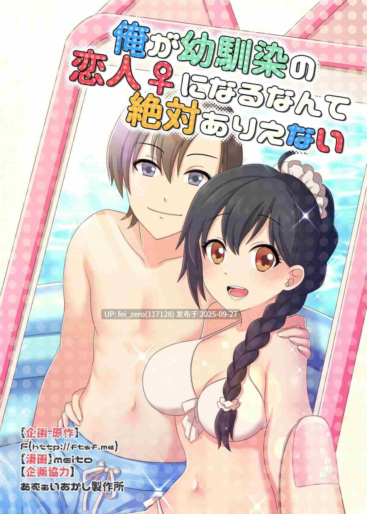 【作品合集】TSFのF[56部]【全彩汉化】【全收集/自整理】-第51张图片-萌站