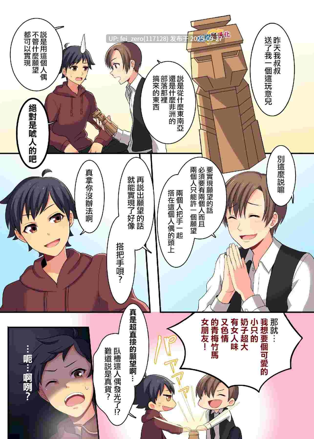 【作品合集】TSFのF[56部]【全彩汉化】【全收集/自整理】-第54张图片-萌站