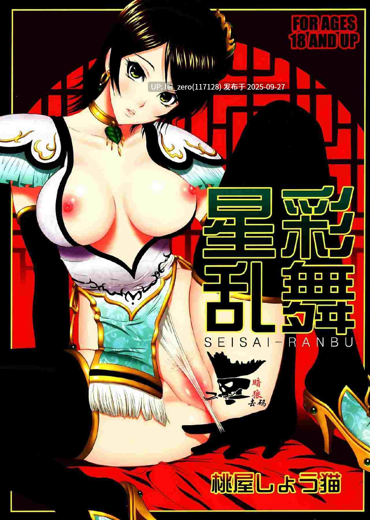 【作品合集】U.R.C (桃屋しょう猫)[98部]【汉化】【全收集/自整理】-第5张图片-萌站