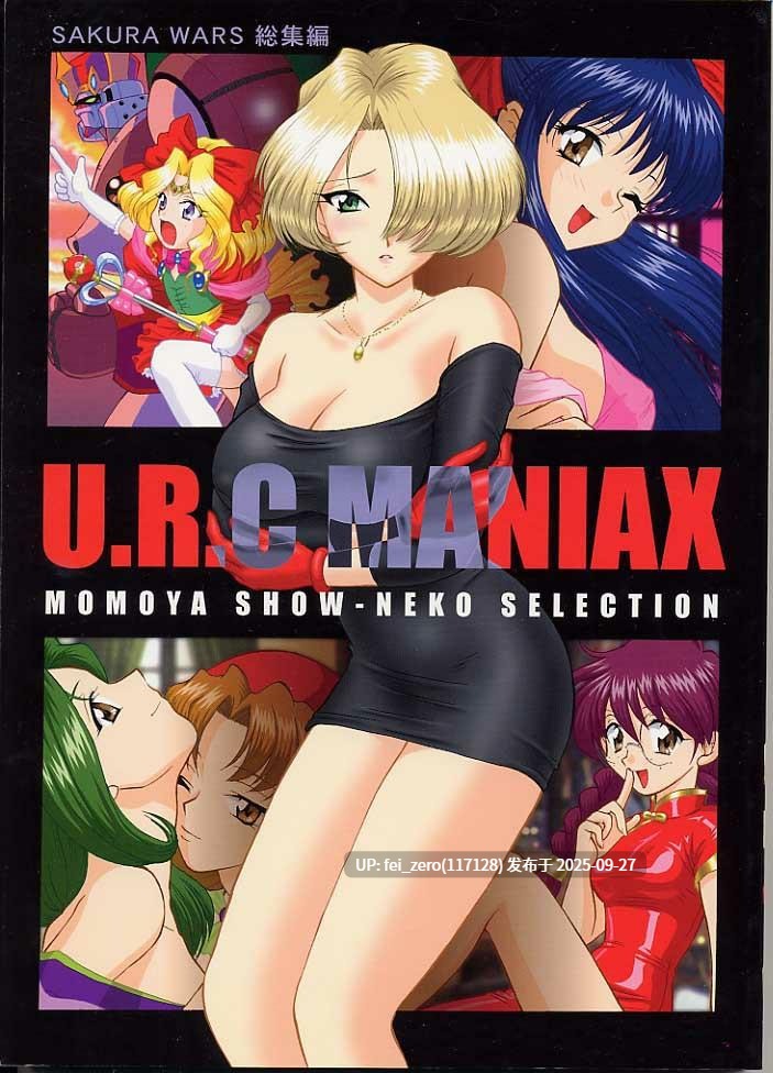 【作品合集】U.R.C (桃屋しょう猫)[98部]【汉化】【全收集/自整理】-第38张图片-萌站