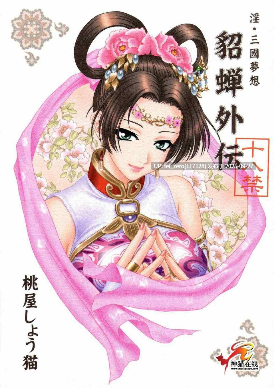 【作品合集】U.R.C (桃屋しょう猫)[98部]【汉化】【全收集/自整理】-第65张图片-萌站