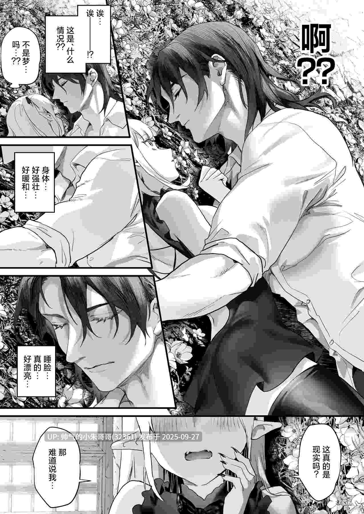 有苦衷的退魔师与转生魅魔谈拼上性命的一场恋爱 [208P+228mb]-第3张图片-萌站