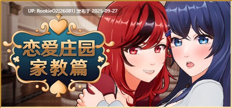 [互动3D/中文/全动态步兵] [Tsunmayo] 恋爱庄园-家教篇 STEAMV1.0官方中文步兵版 [1.87G/新作/CV]-第4张图片-萌站