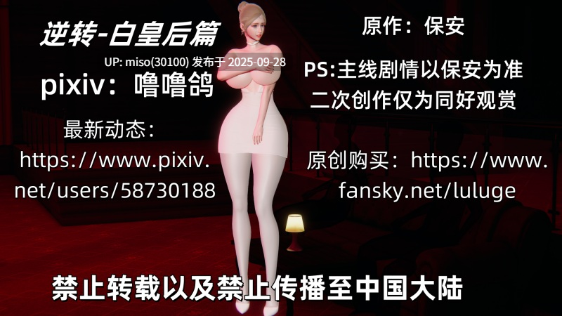 [噜噜鸽] 逆转 白皇后篇01-04