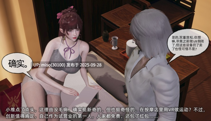 我的迟钝女友小维01-08-第9张图片-萌站