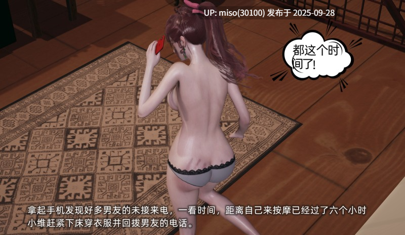 我的迟钝女友小维01-08-第25张图片-萌站