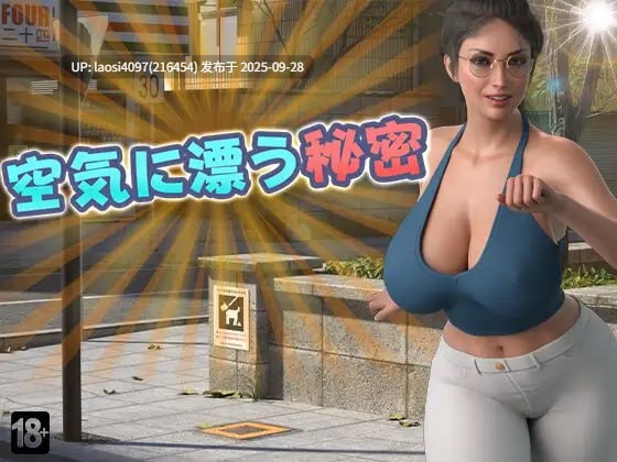 [RPG/PC]#空气中弥漫的秘密 #空気に漂う秘密 AI汉化版  V1.0  【PC+1.57G】[百度盘]-第4张图片-萌站